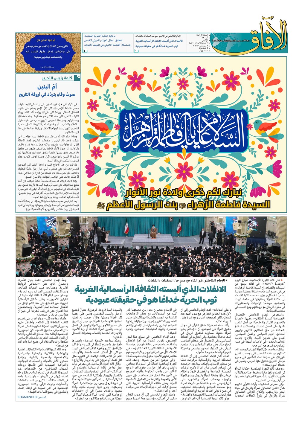 هفته نامه تاریخ ۱۸ آذر ۱۴۰۴