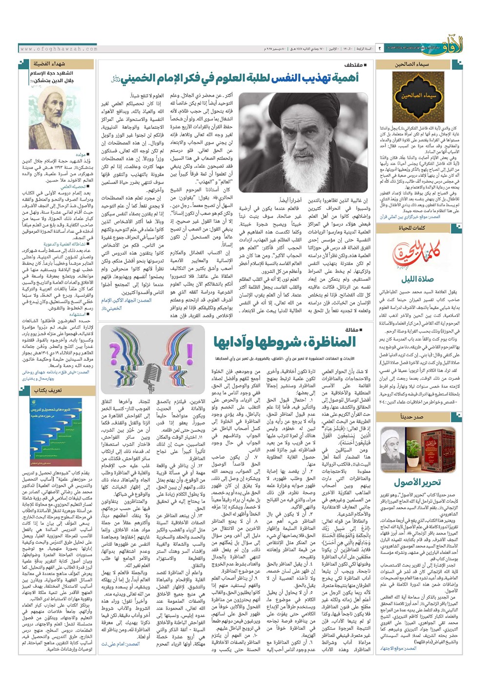 هفته نامه تاریخ ۱۸ آذر ۱۴۰۴