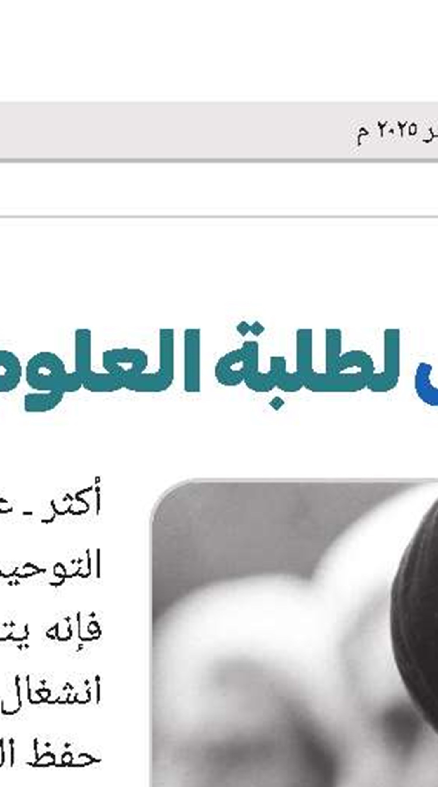 سیماء الصالحین