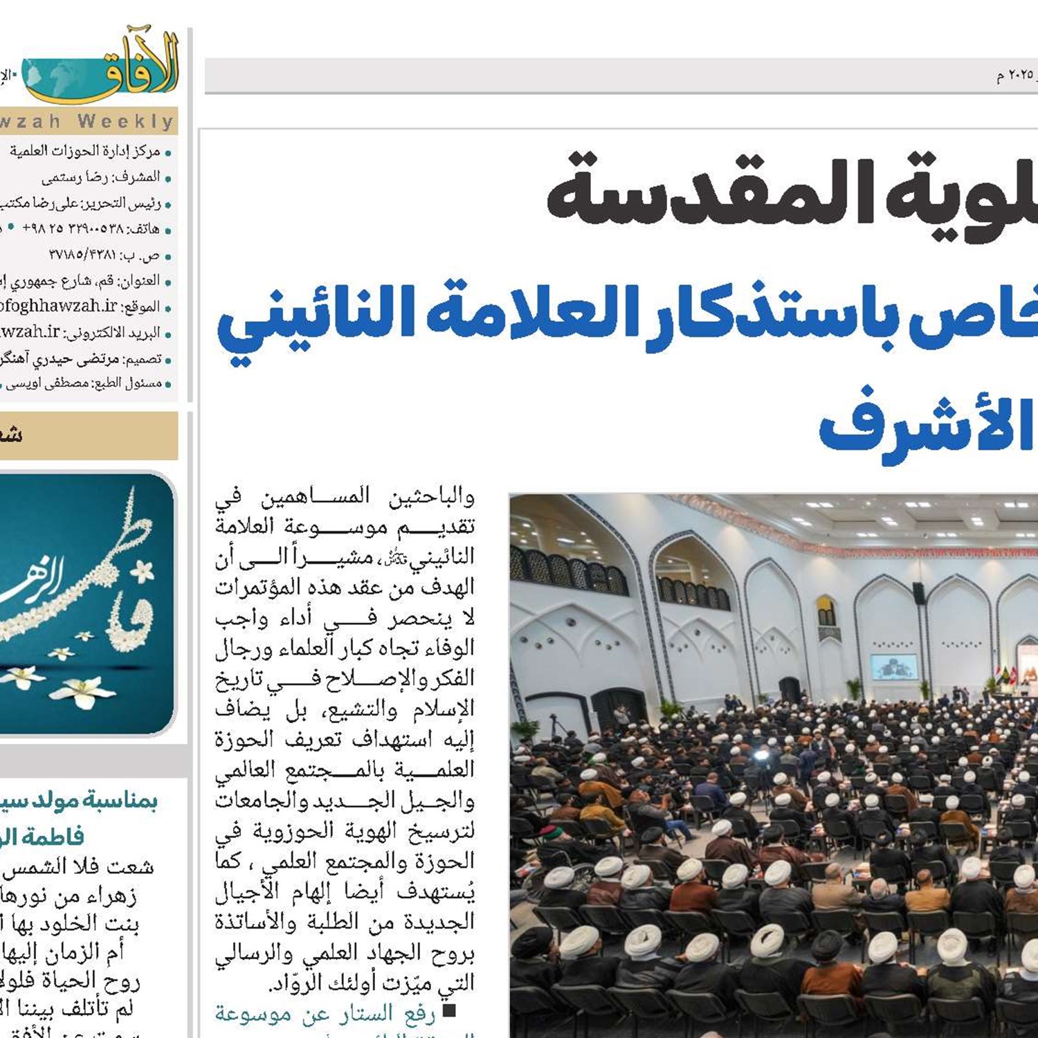 انطلاق أعمال المؤتمر الدولي الخاص باستذكار العلامة النائيني في النجف الأشرف 