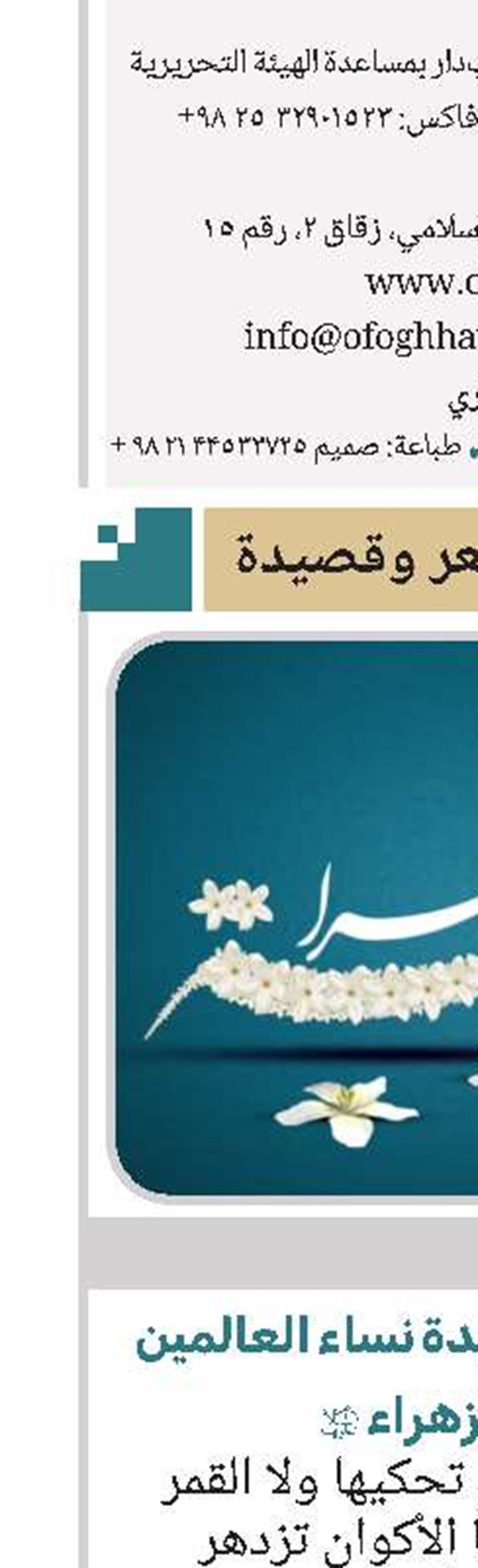 بمناسبة مولد سیدة نساء العالمین فاطمة الزهراء (س)