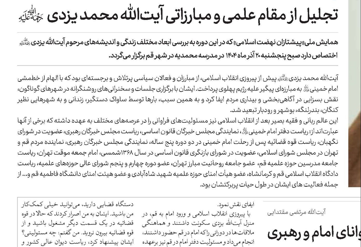 آیت‌الله یزدی؛ روحانی انقلابی و بازوى تواناى امام و رهبرى