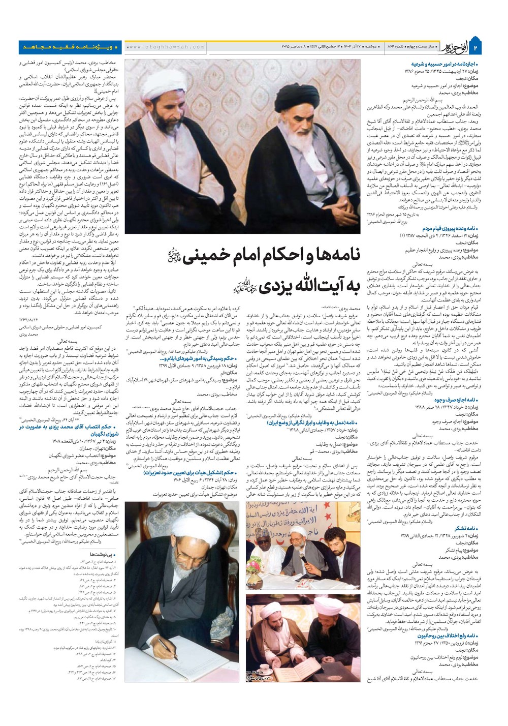 هفته نامه تاریخ ۱۸ آذر ۱۴۰۴