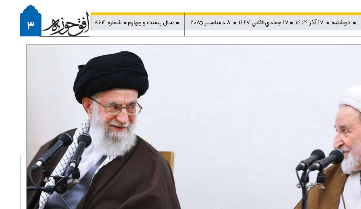 آیت‌الله یزدی(ره) از نگاه امام خامنه‌ای