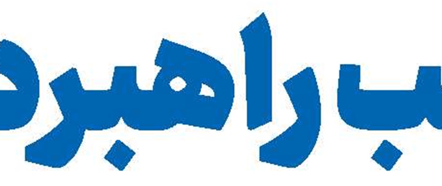 آیت‌الله یزدی نماد استقامت، جهاد و ولایت‌مداری بود