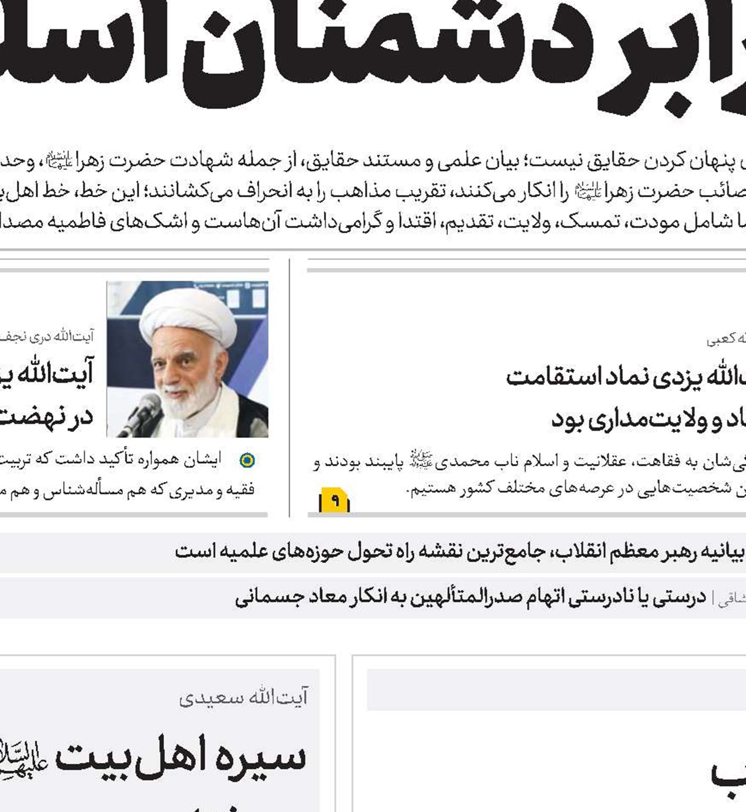 ضرورت تداوم طرح نشاط علمی و تربیتی طلاب