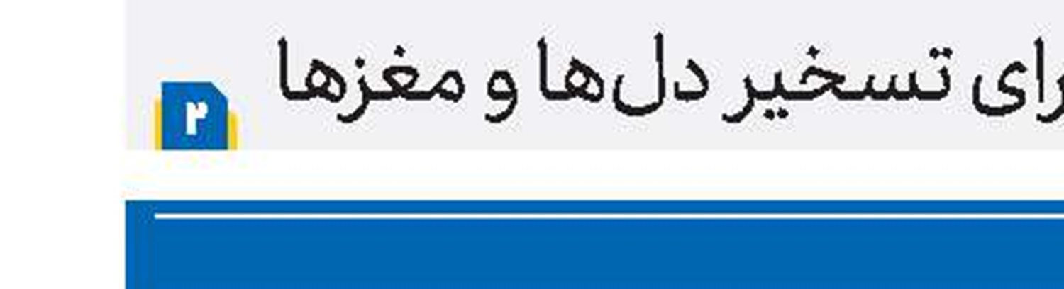 اولویت‌گذاری به تفسیر قرآن در فعالیت‌های علمی و روی آوردن به نوآوری 