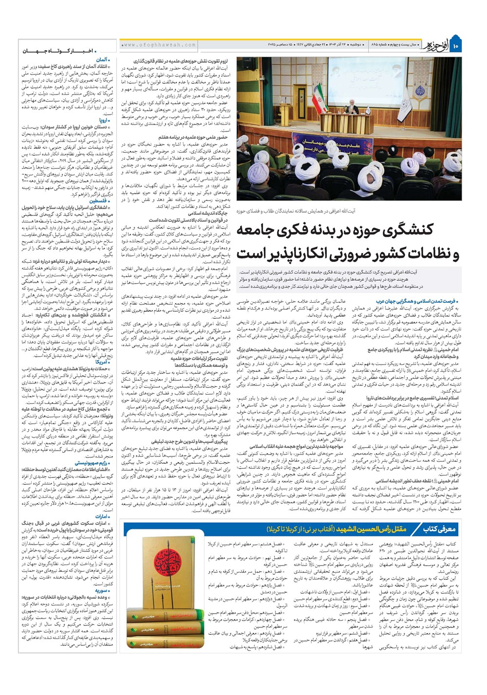 هفته نامه تاریخ ۲۵ آذر ۱۴۰۴