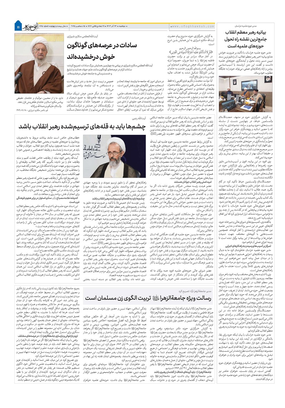 هفته نامه تاریخ ۲۵ آذر ۱۴۰۴