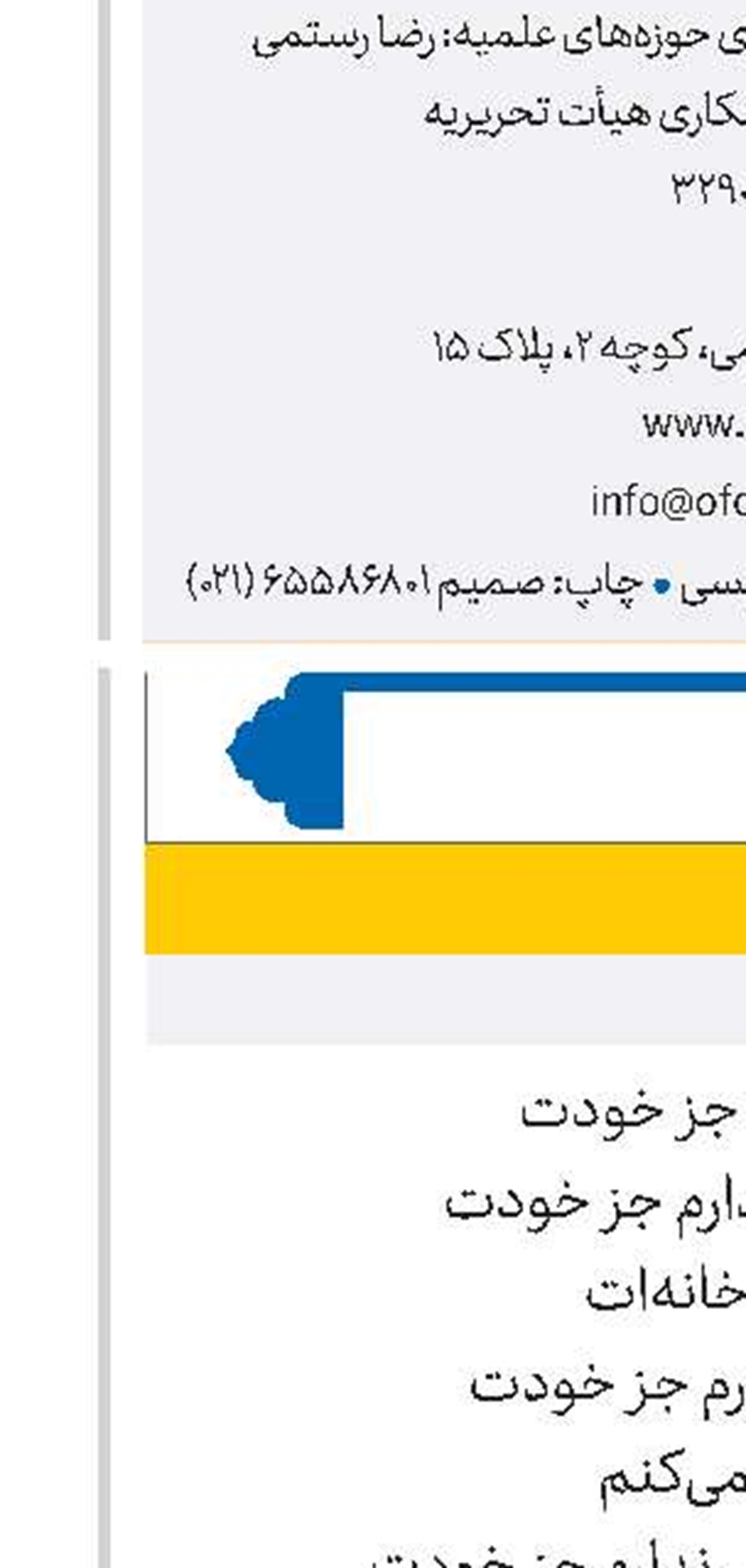 انتظار جانان