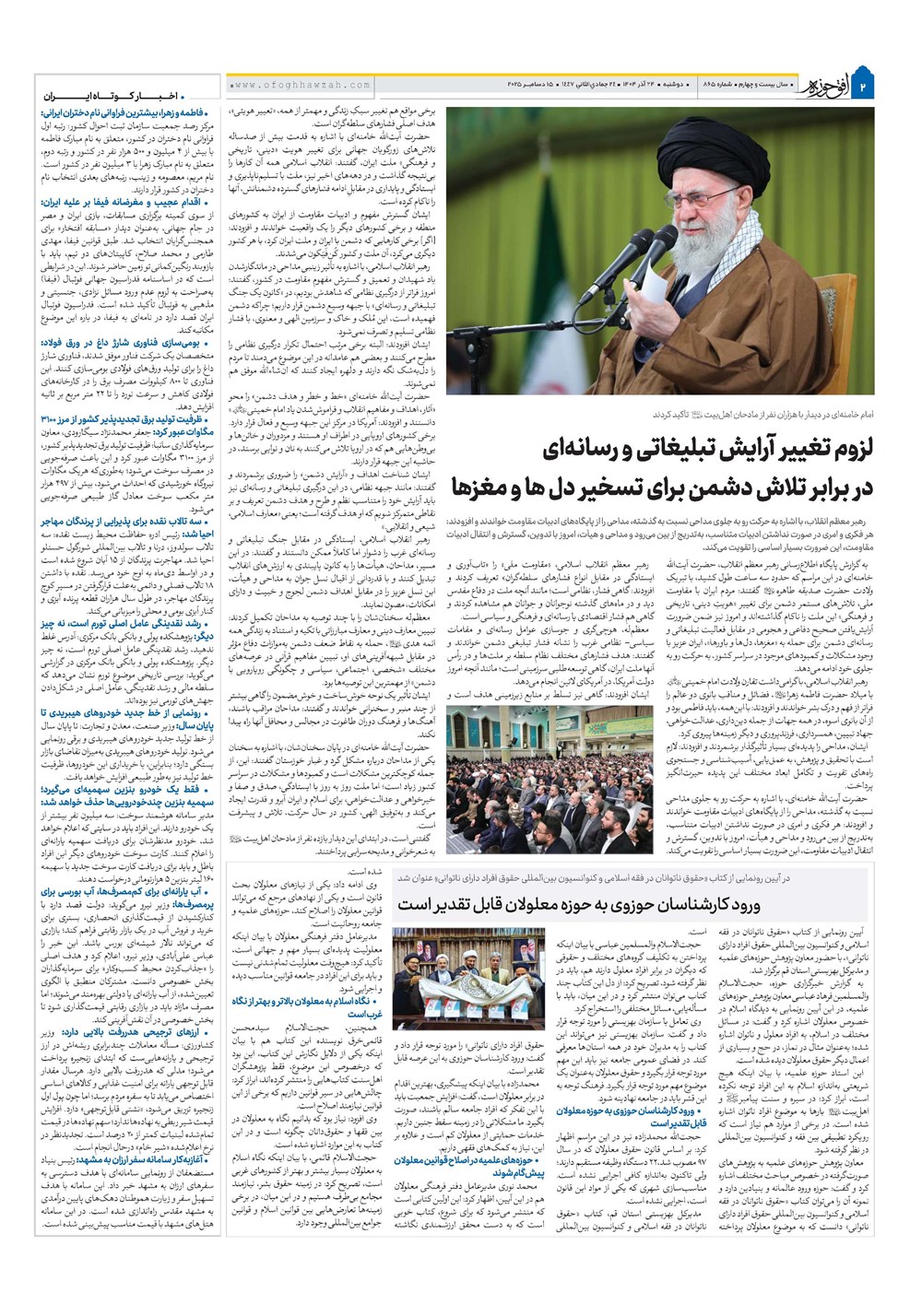 هفته نامه تاریخ ۲۵ آذر ۱۴۰۴