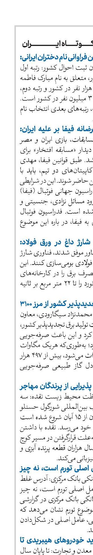 اخبار کوتاه ایران 