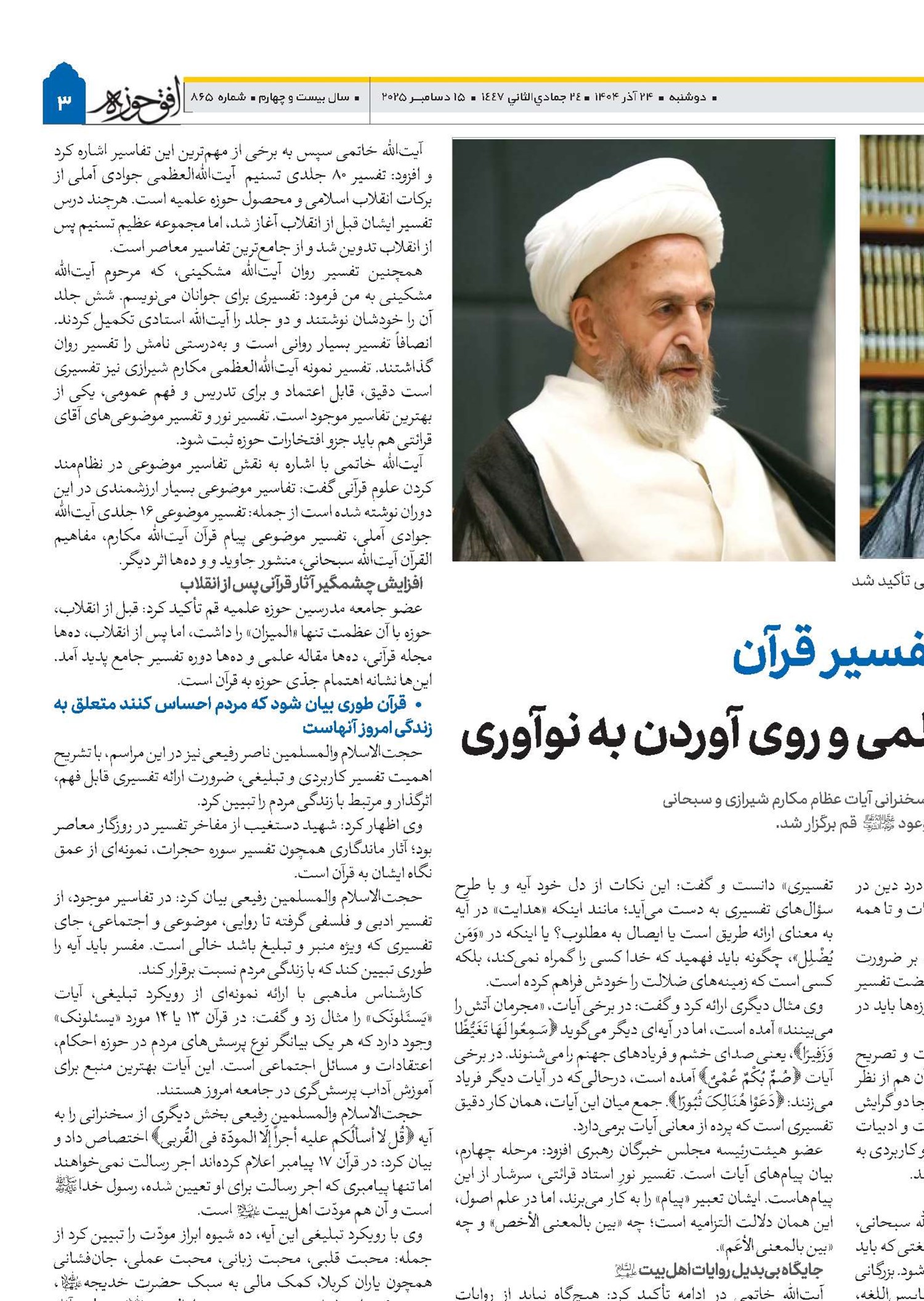 اولویت‌گذاری به تفسیر قرآن در فعالیت‌های علمی و روی آوردن به نوآوری 