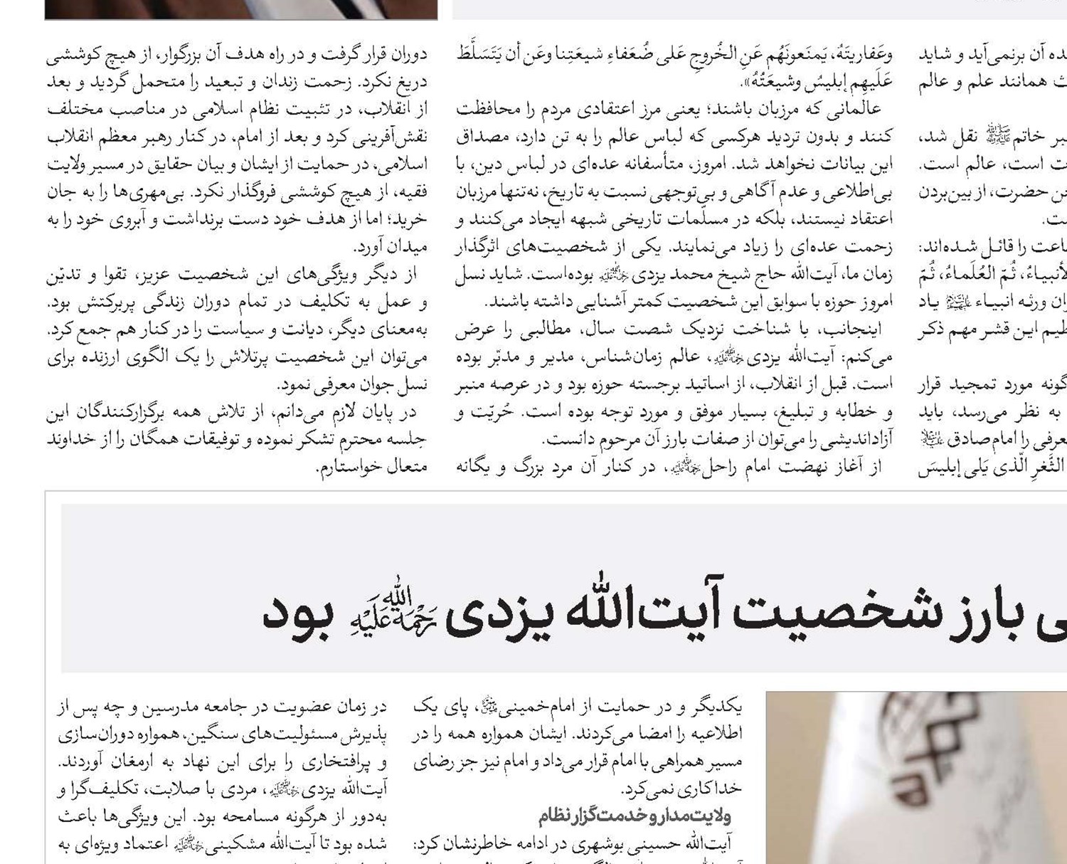 تکلیف‌گرایی ویژگی بارز شخصیت آیت‌الله یزدی(ره) بود 