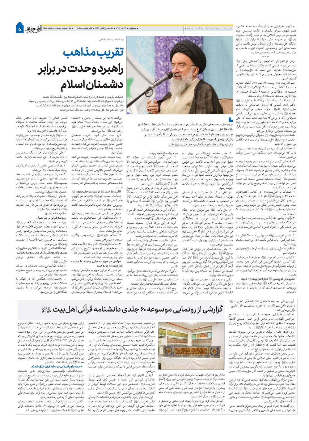 هفته نامه تاریخ ۲۵ آذر ۱۴۰۴