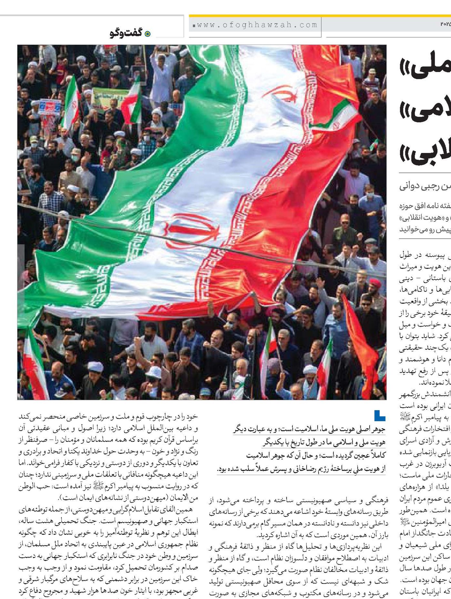 «هویت ملی»، «هویت اسلامی» و «هویت انقلابی» 