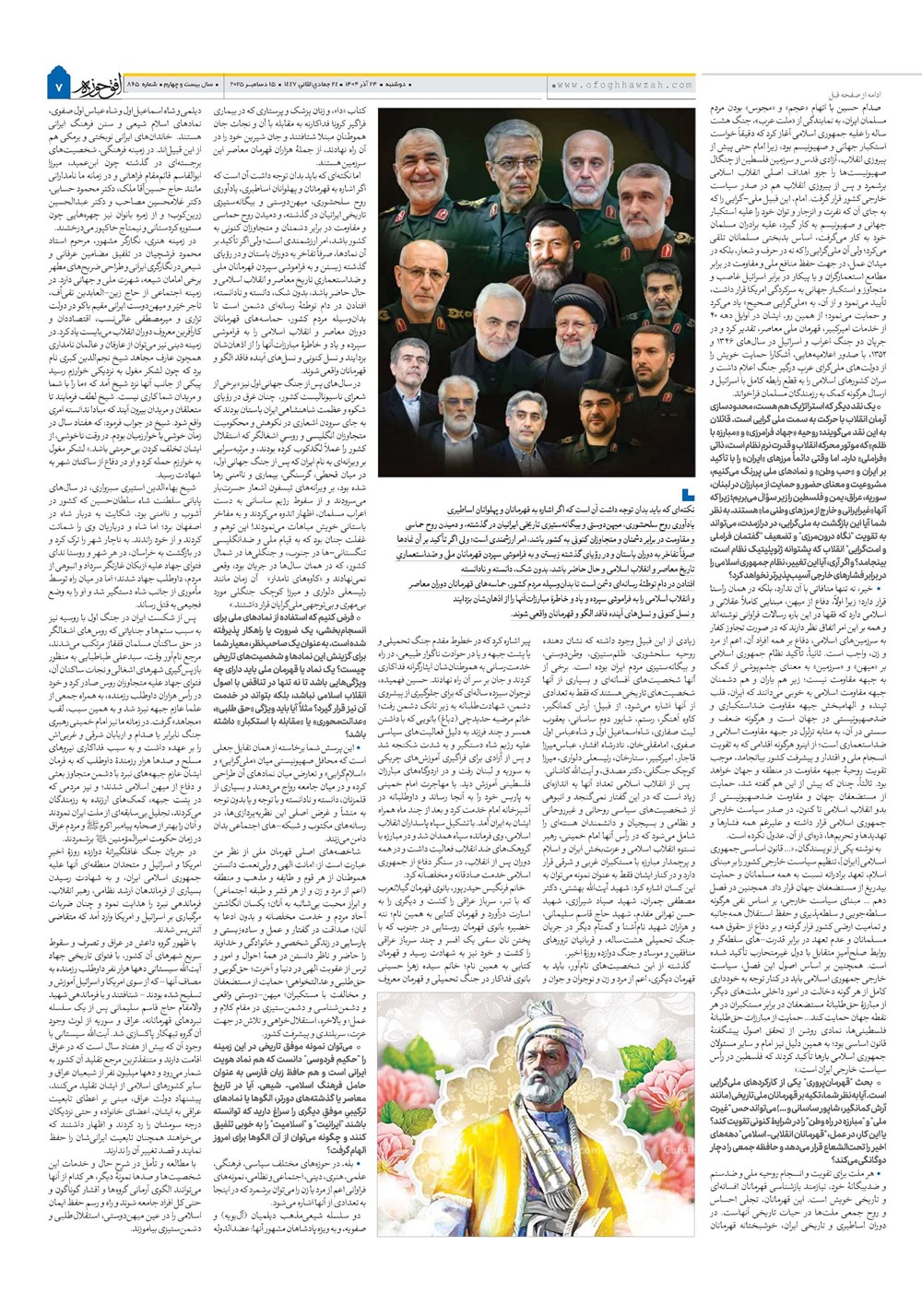 هفته نامه تاریخ ۲۵ آذر ۱۴۰۴