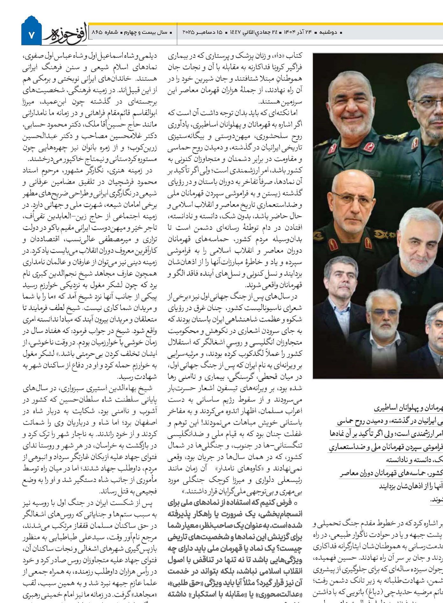 «هویت ملی»، «هویت اسلامی» و «هویت انقلابی» 