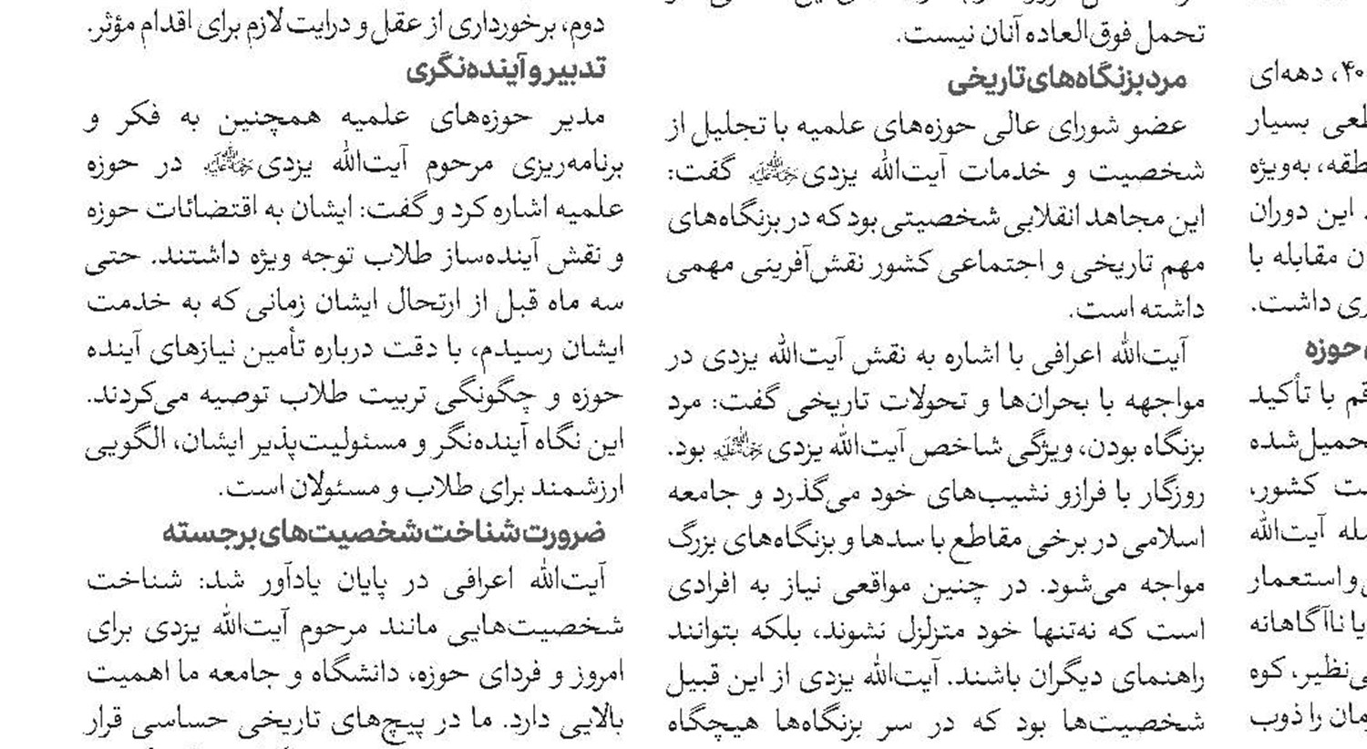 آیت‌الله یزدی نماد استقامت، جهاد و ولایت‌مداری بود