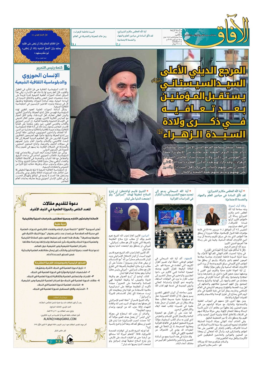 هفته نامه تاریخ ۲۵ آذر ۱۴۰۴