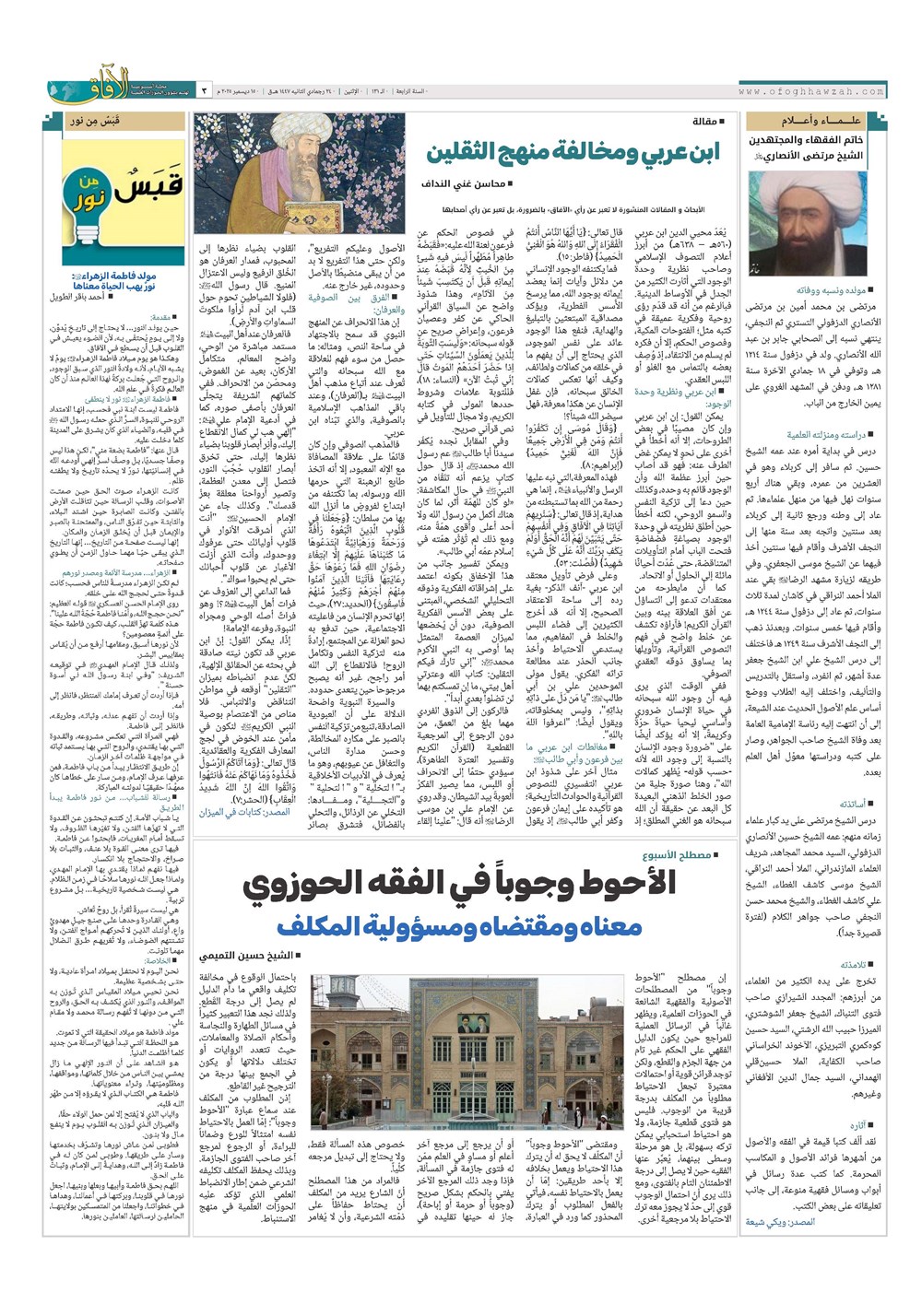 هفته نامه تاریخ ۲۵ آذر ۱۴۰۴