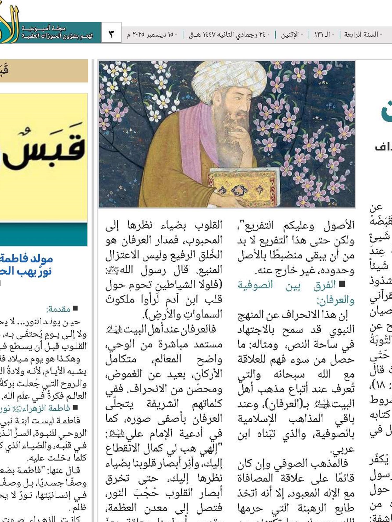 ابن عربي ومخالفة منهج الثقلين 