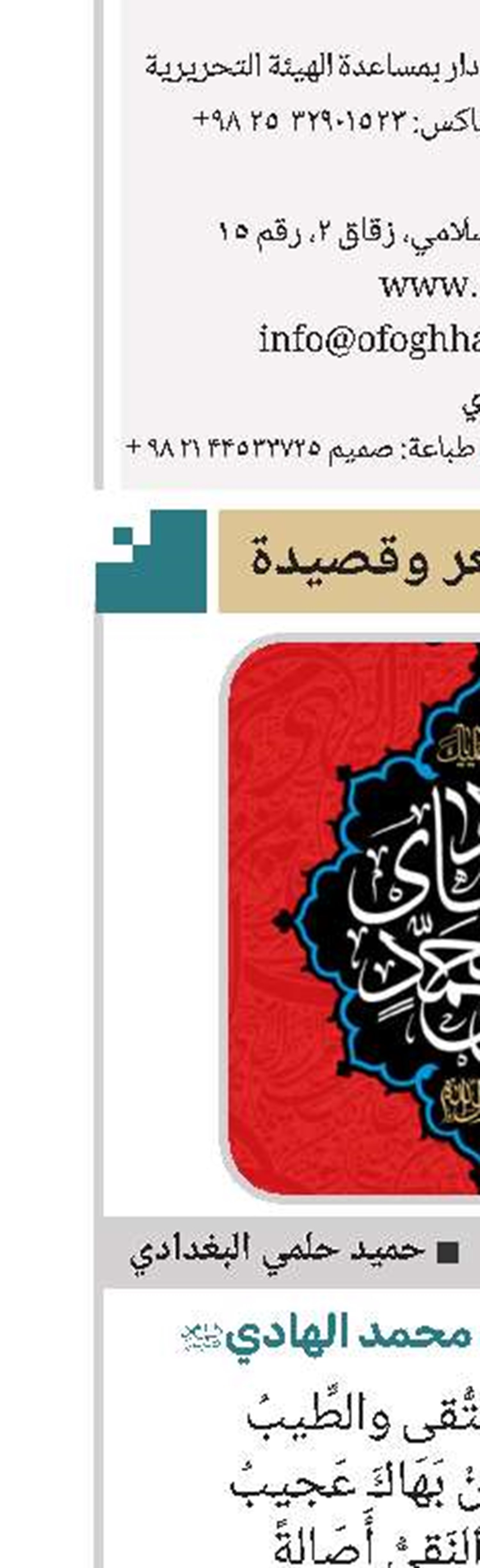 رثاء للإمام علي بن محمد الهادي(ع)