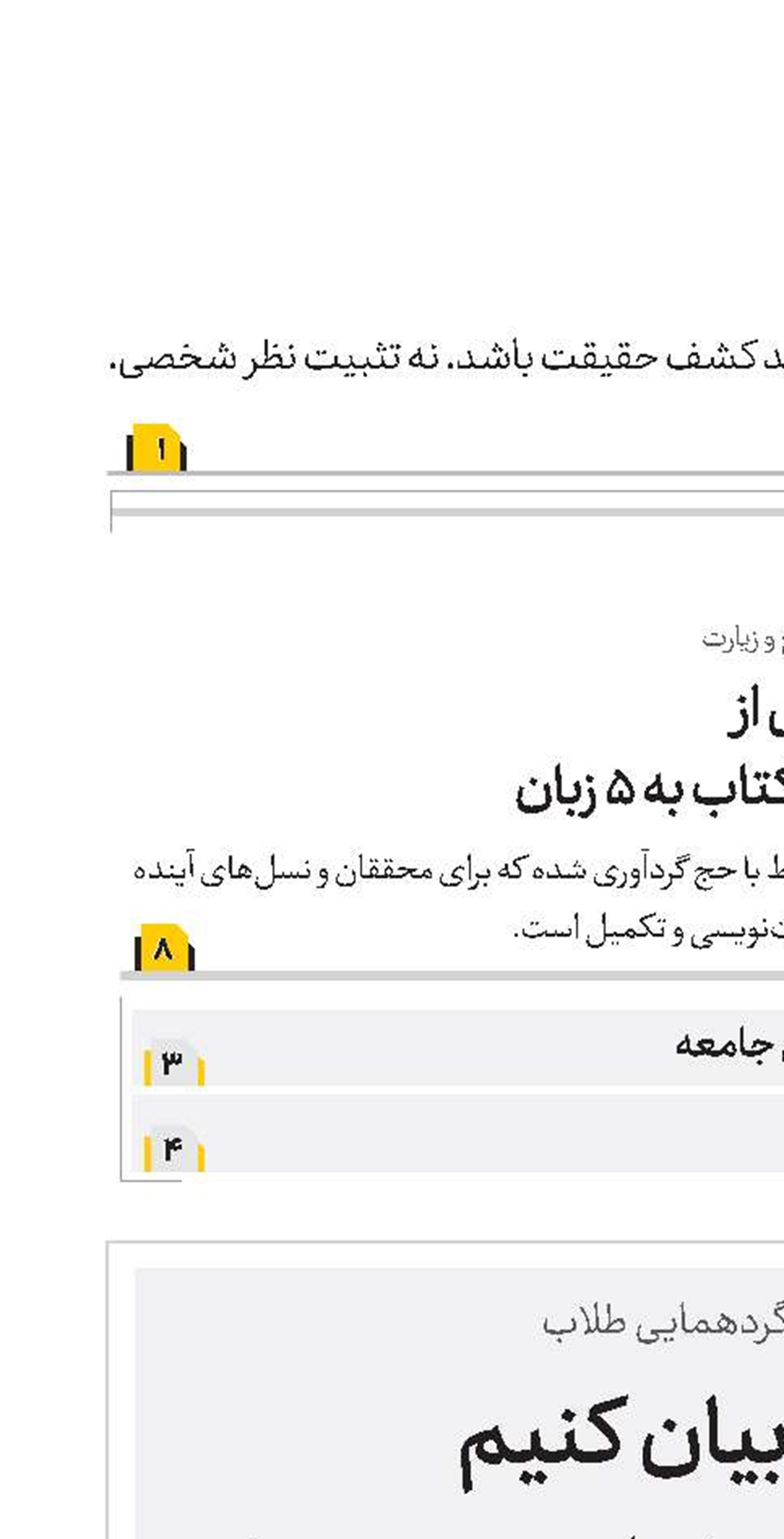 قرآن را به‌گونه‌ای بیان کنیم که عوام بفهمند و خواص بپسندند 