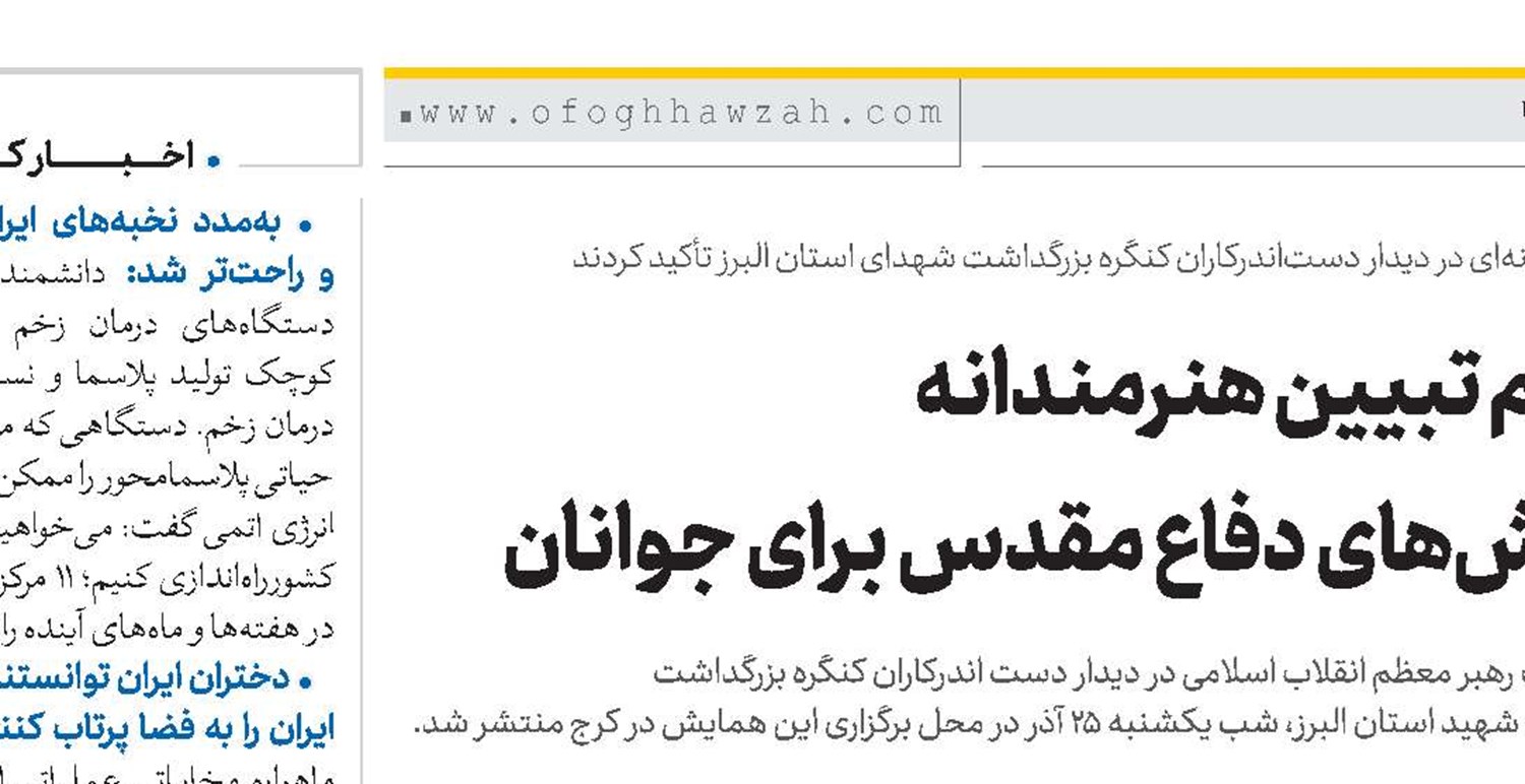 لزوم تبیین هنرمندانه ارزش‌های دفاع مقدس برای جوانان