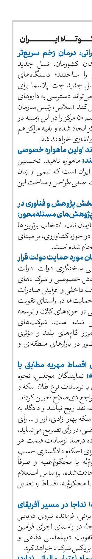 اخبار کوتاه ایران 