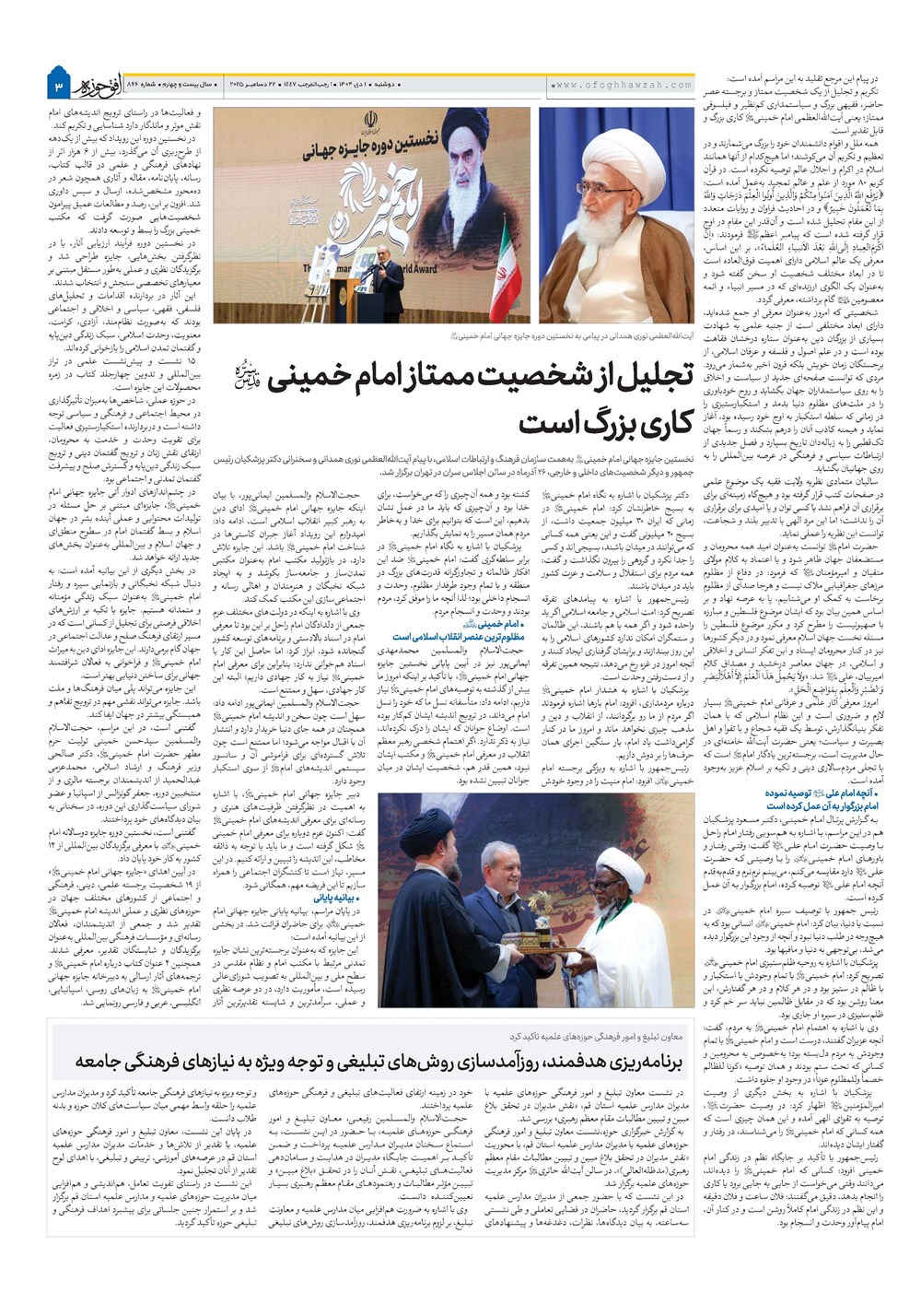 هفته نامه تاریخ ۲ دی ۱۴۰۴