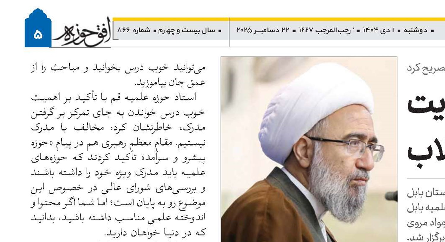 نقش اخلاق و معنویت در پیشرفت‌های تحصیلی طلاب 