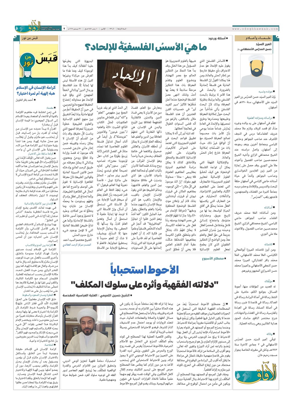 هفته نامه تاریخ ۲ دی ۱۴۰۴