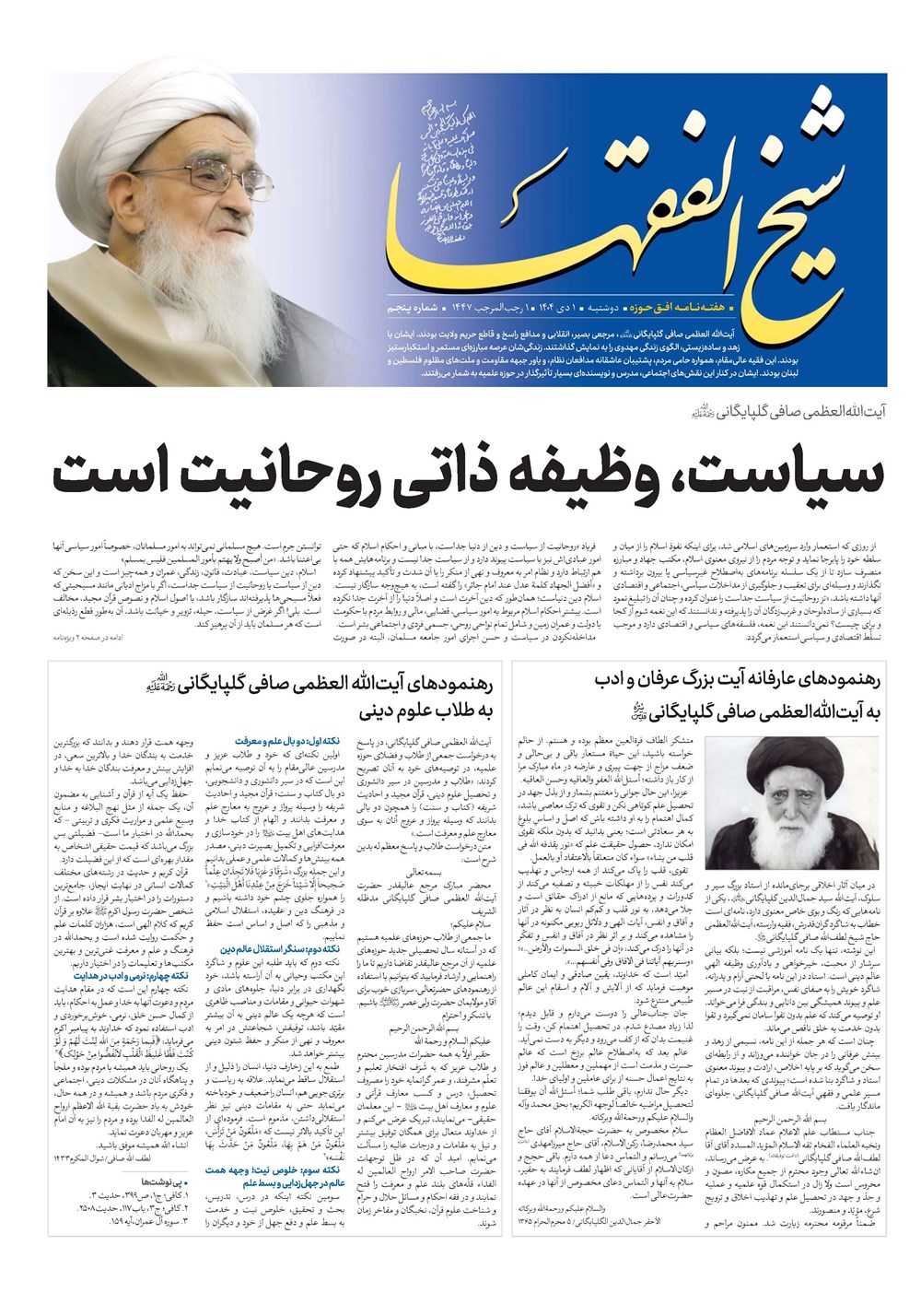 هفته نامه تاریخ ۲ دی ۱۴۰۴