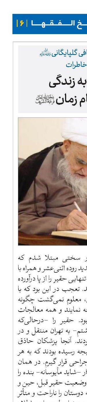 بازگشت به زندگی به عنایت امام زمان(عج)