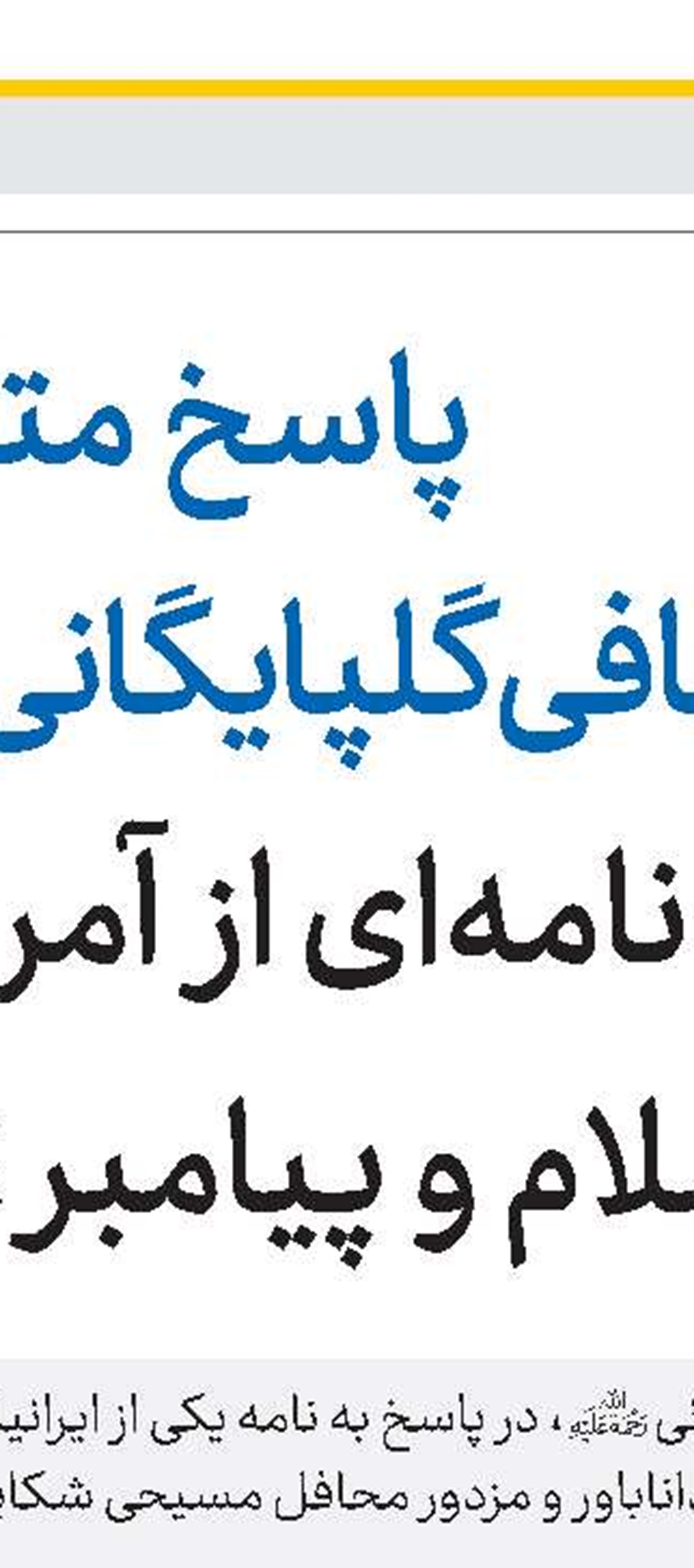 حکایت آغاز تحریم تنباکو و نقش علمای اصفهان 