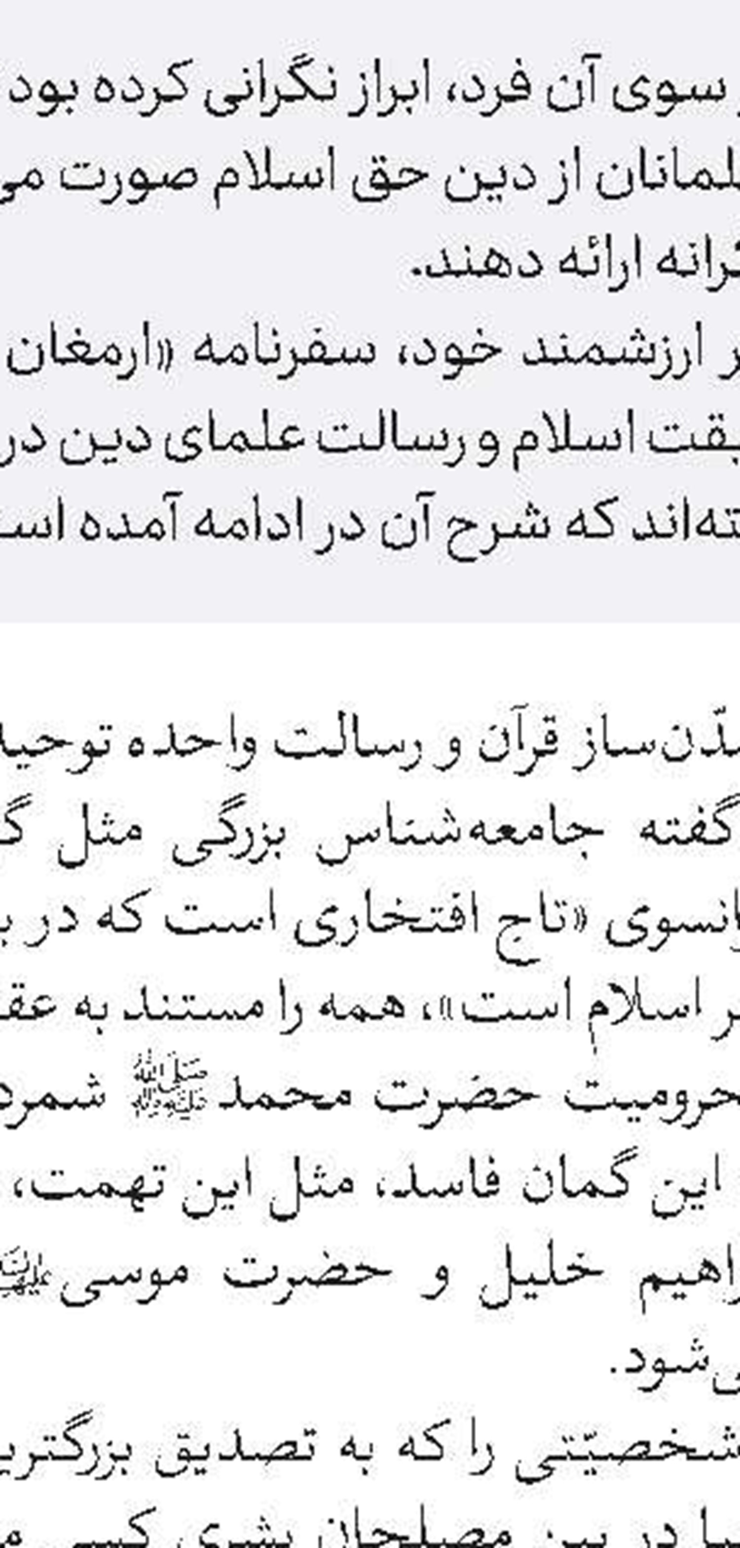 حکم فقیه شیعه به درخواست پلیس مکه 