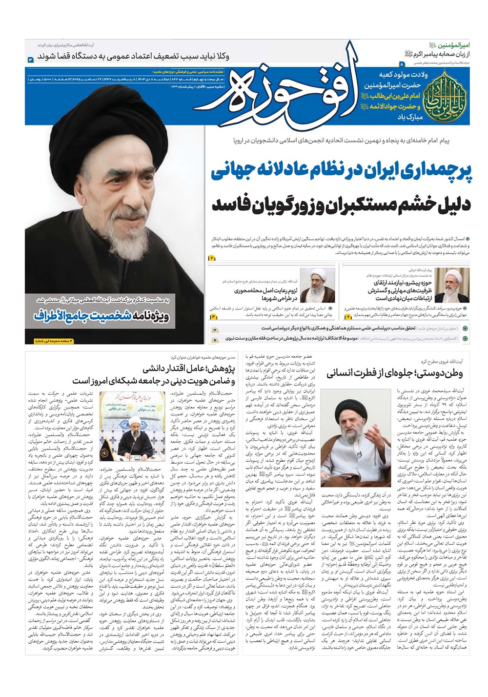 هفته نامه تاریخ ۹ دی ۱۴۰۴