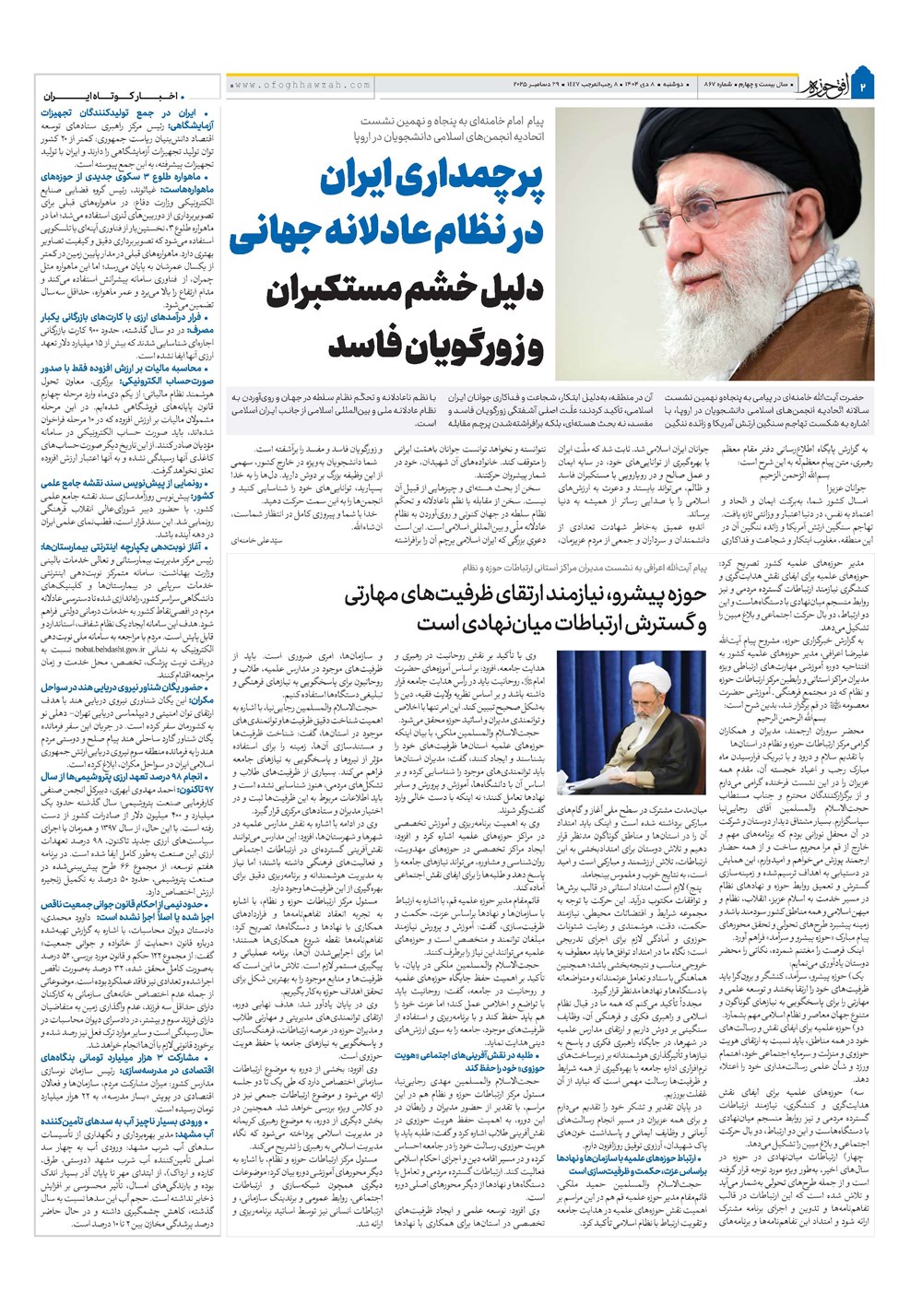 هفته نامه تاریخ ۹ دی ۱۴۰۴