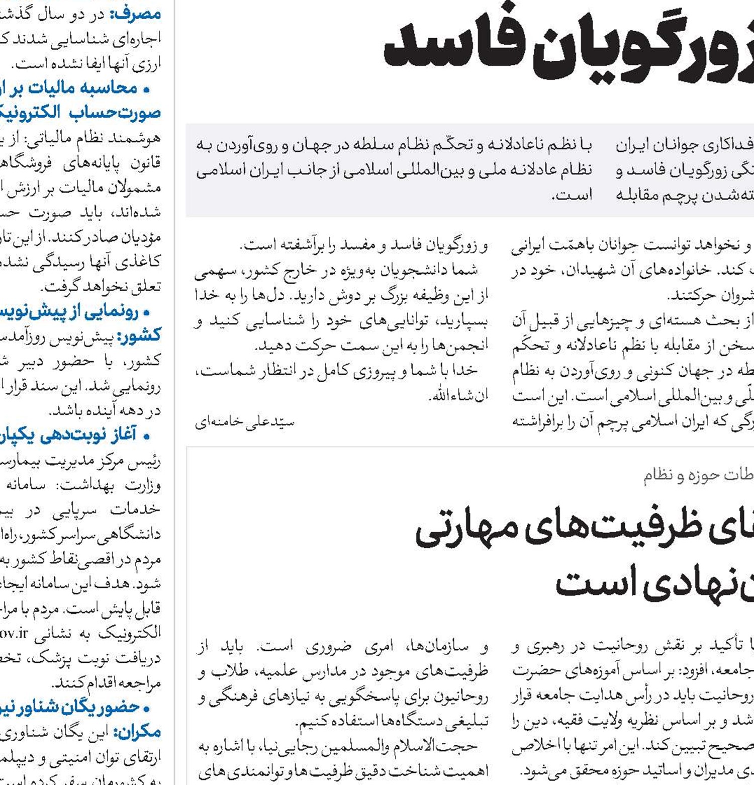 حوزه پیشرو، نیازمند ارتقای ظرفیت‌های مهارتی و گسترش ارتباطات میان‌نهادی است