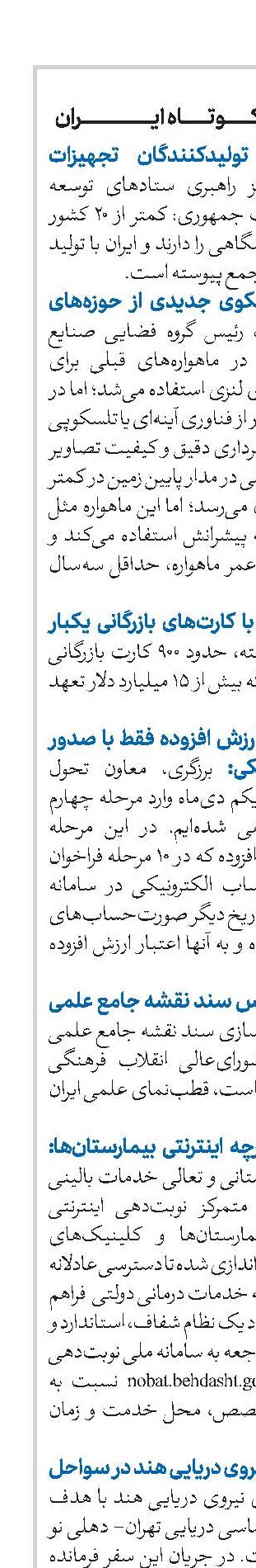 اخبار کوتاه ایران 