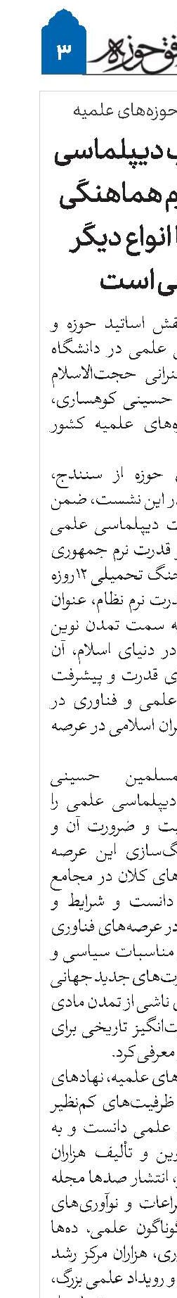 تحقق مناسب دیپلماسی علمی مستلزم هماهنگی و همکاری با انواع دیگر دیپلماسی است 