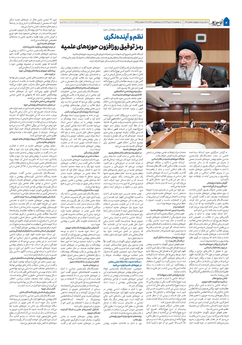 هفته نامه تاریخ ۹ دی ۱۴۰۴