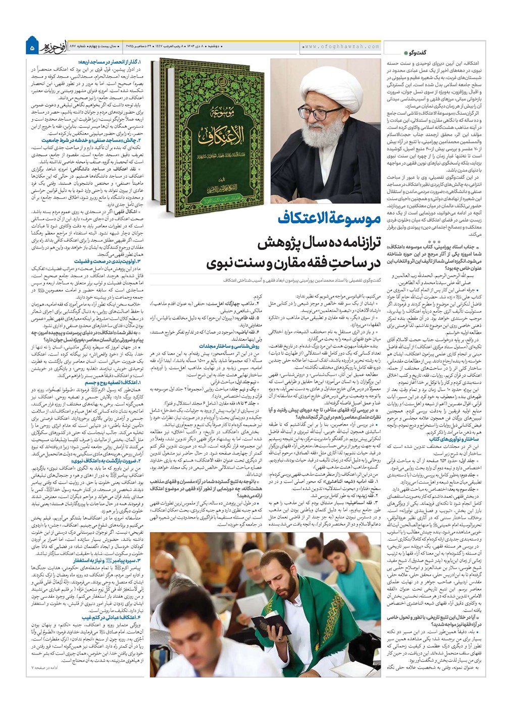 هفته نامه تاریخ ۹ دی ۱۴۰۴