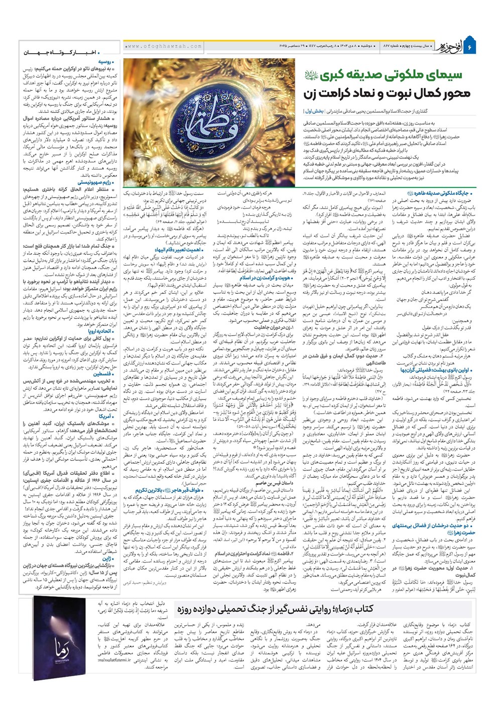 هفته نامه تاریخ ۹ دی ۱۴۰۴