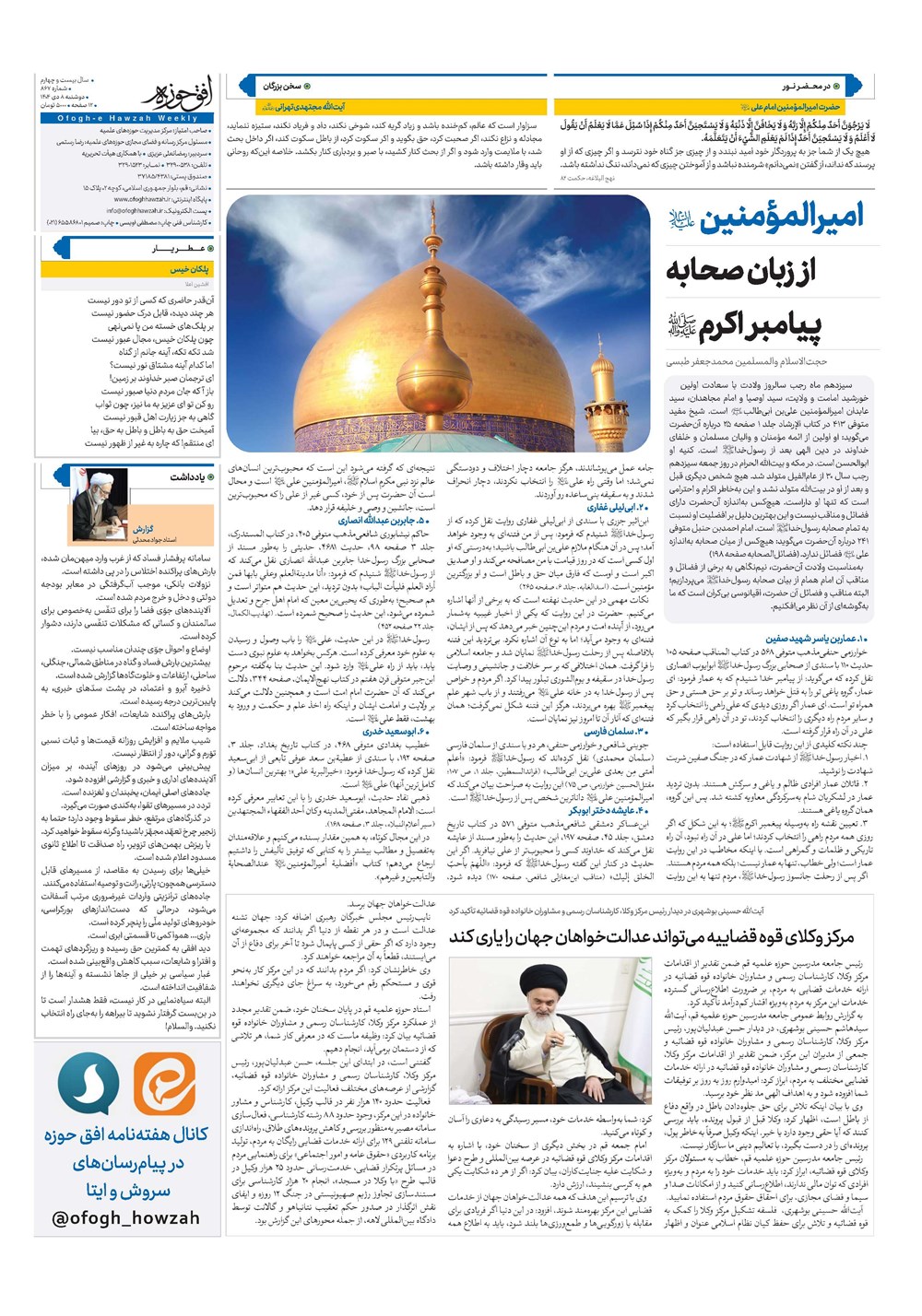 هفته نامه تاریخ ۹ دی ۱۴۰۴