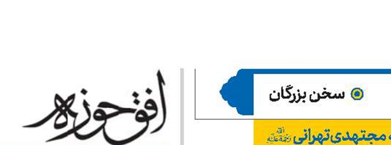 آیت‌الله مجتهدی‌تهرانی(ره)