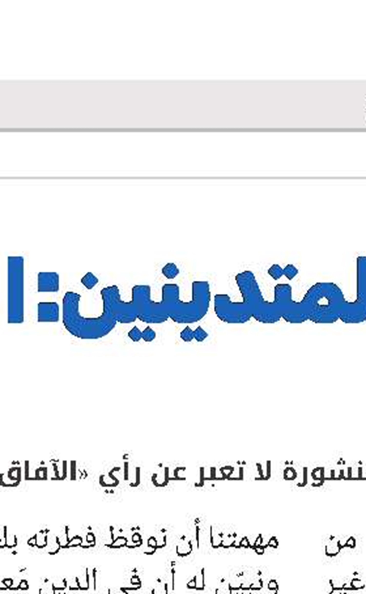 سیماء الصالحین