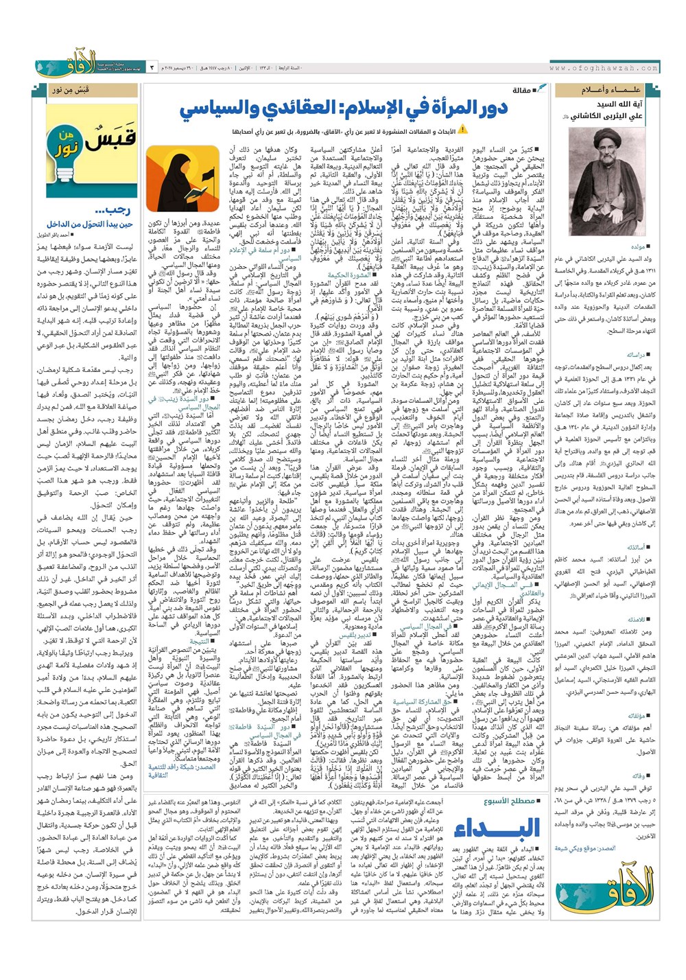 هفته نامه تاریخ ۹ دی ۱۴۰۴