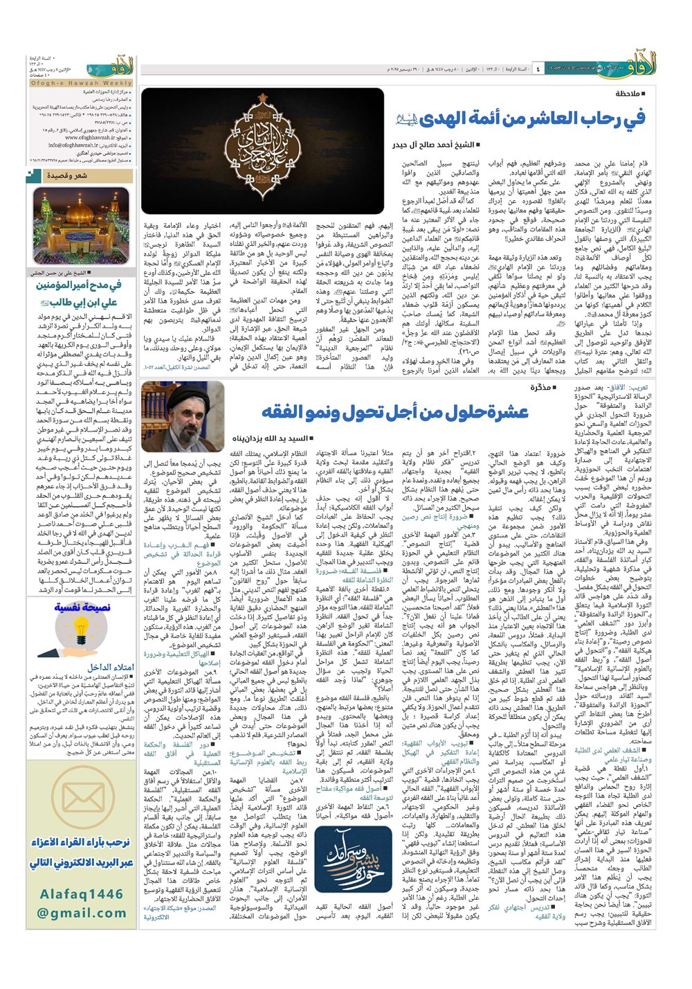 هفته نامه تاریخ ۹ دی ۱۴۰۴